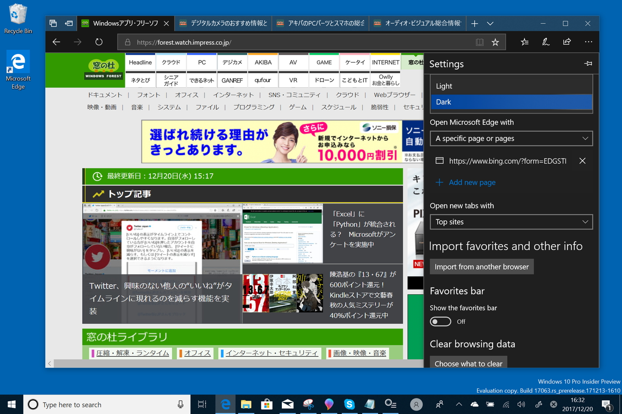 「Microsoft Edge」のデザインにもいくつかの改善が施された