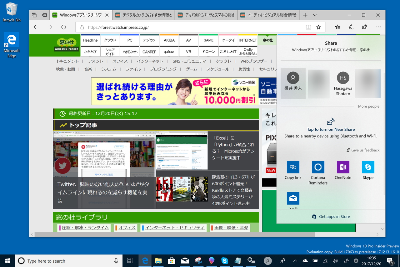［共有］画面をはじめとする各種フライアウトにもアクリル効果が