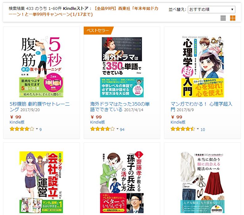“西東社「年末年始ドカーーン！と一挙99円キャンペーン”のWebページ