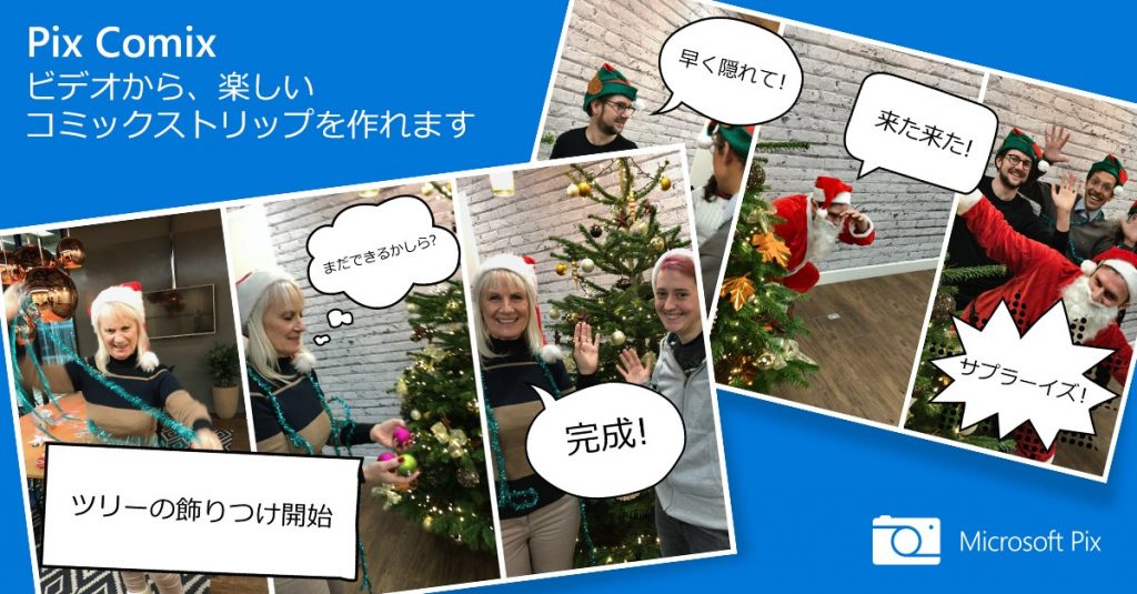 録画したビデオからコミックスタイルの画像を生成する“Pix Comix”