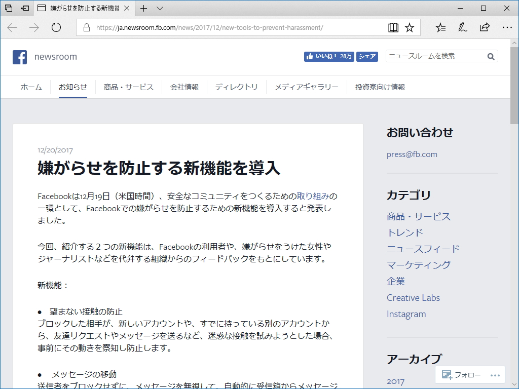 Facebookによるリリース