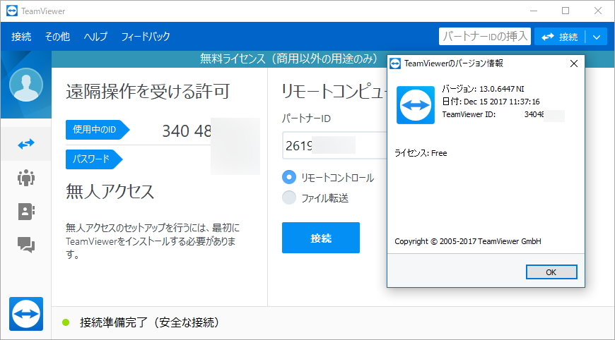 「TeamViewer」v13.0.6447