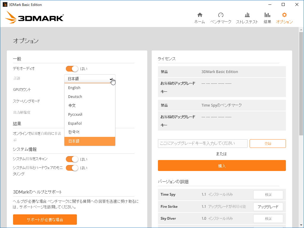 オプション画面の言語設定欄からもユーザーインターフェイス言語を変更できる