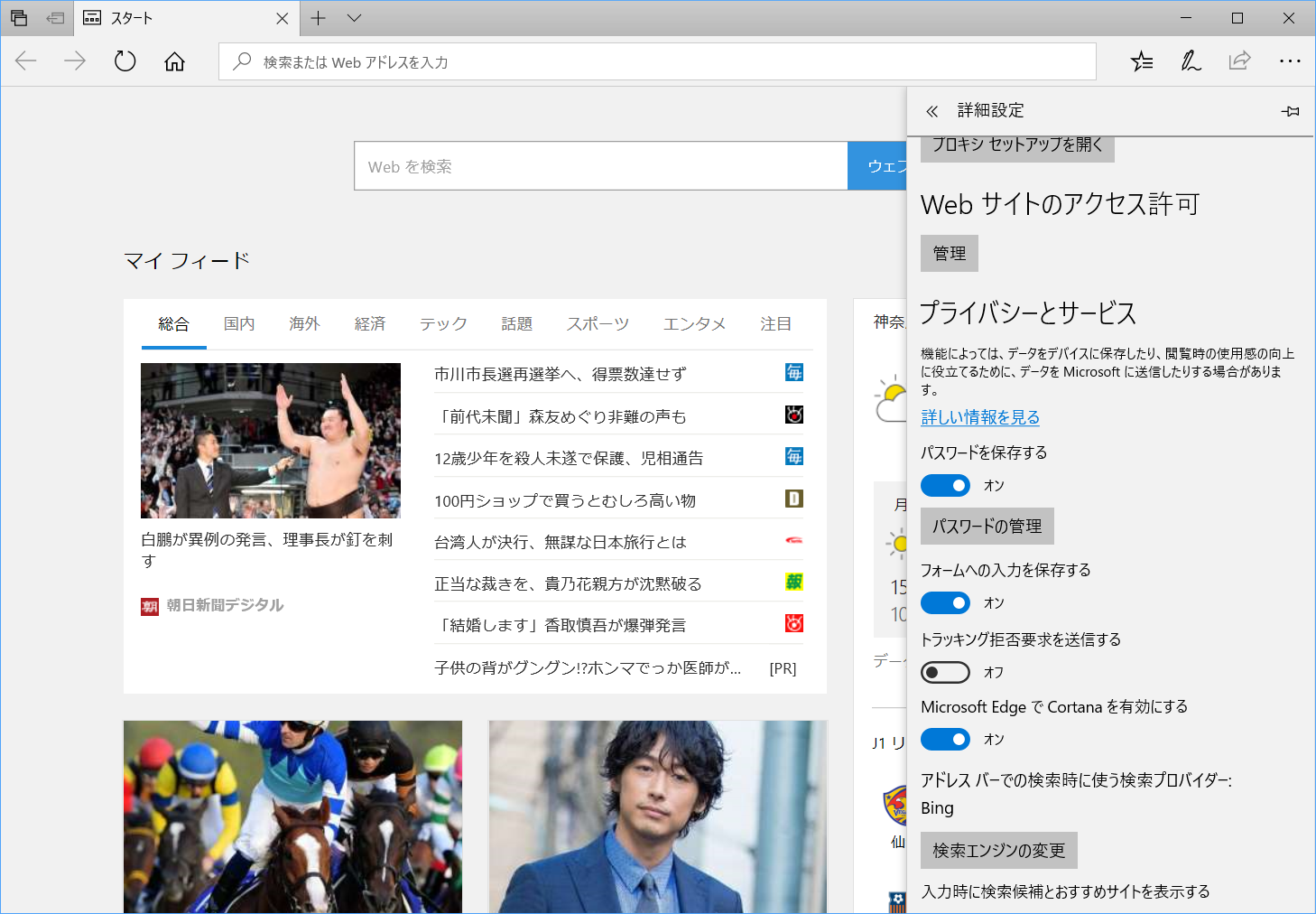 右上の［…］をクリックして［設定］を選択。［詳細設定を表示］をクリック後、［パスワードの管理］をクリック
