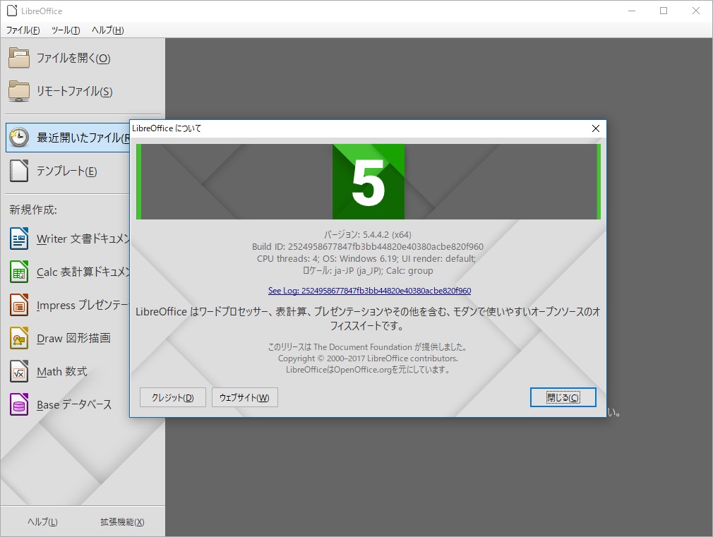 「LibreOffice」v5.4.4