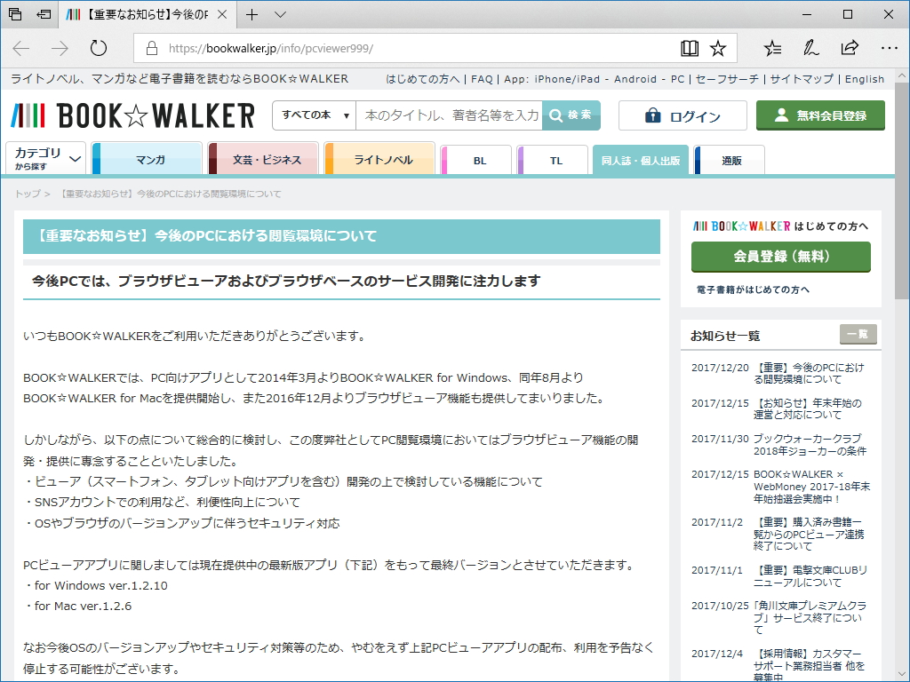 ブックウォーカーによるリリース