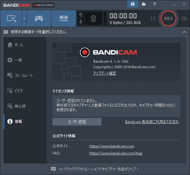 「Bandicam」v4.1.0