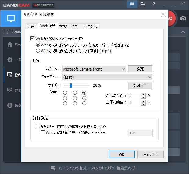 ［キャプチャー詳細設定］ダイアログの［Webカメラ］タブ