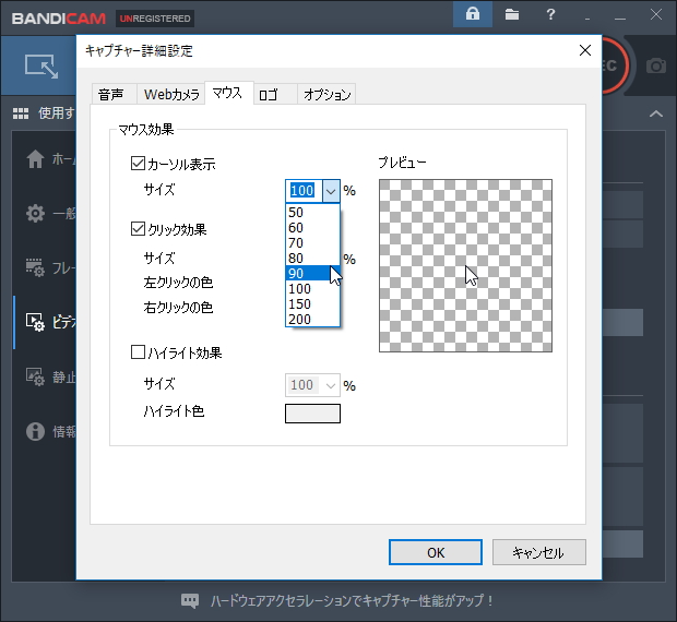 ［キャプチャー詳細設定］ダイアログの［マウス］タブ