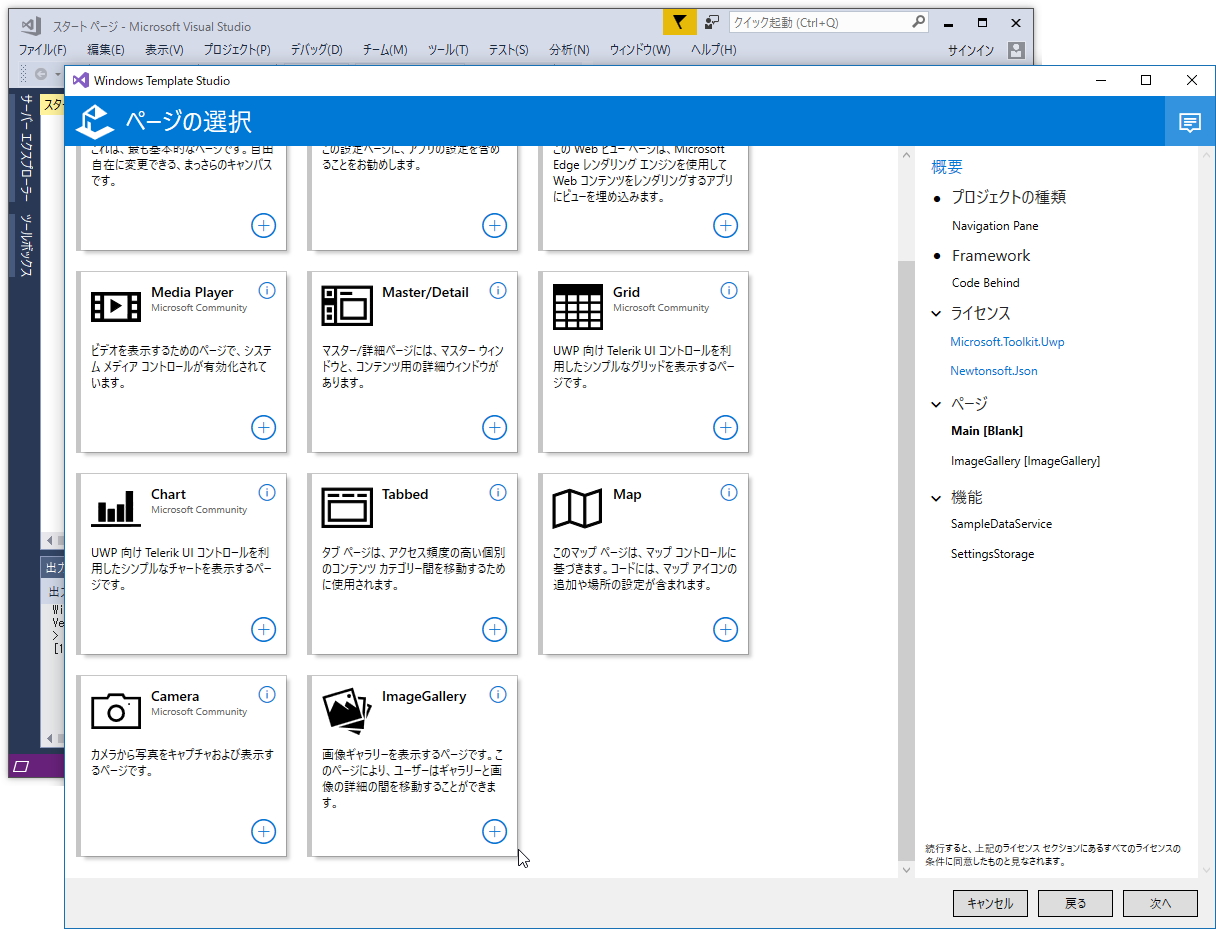 「Windows Template Studio」v1.6
