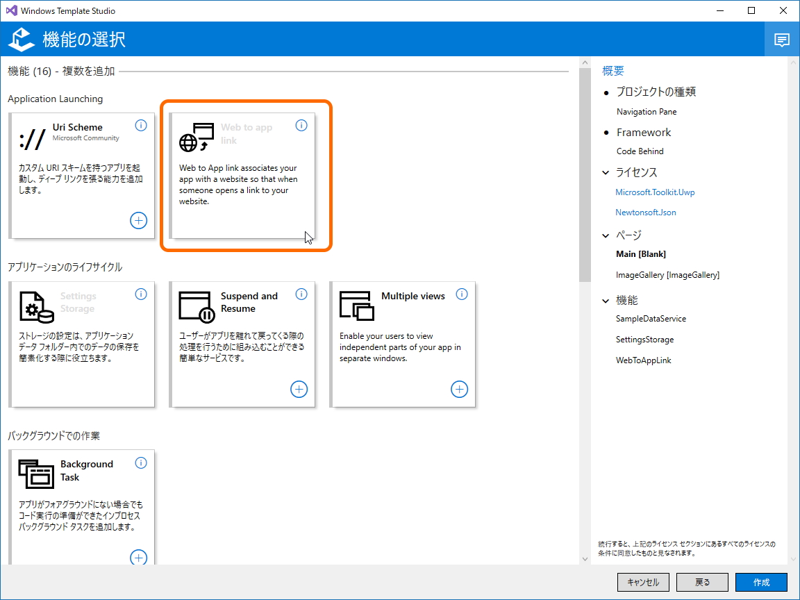 “Web to app link”機能