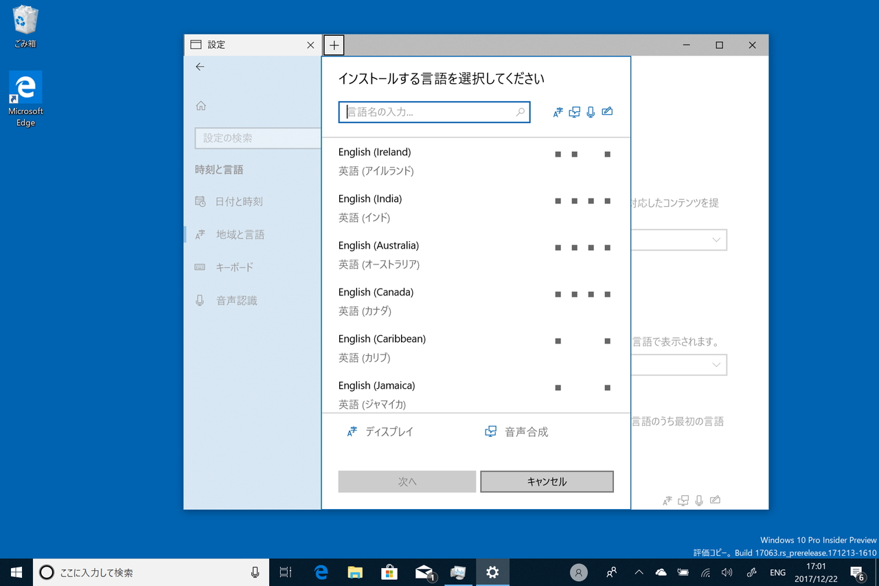 「設定」アプリの［時刻と言語］−［地域と言語］セクション