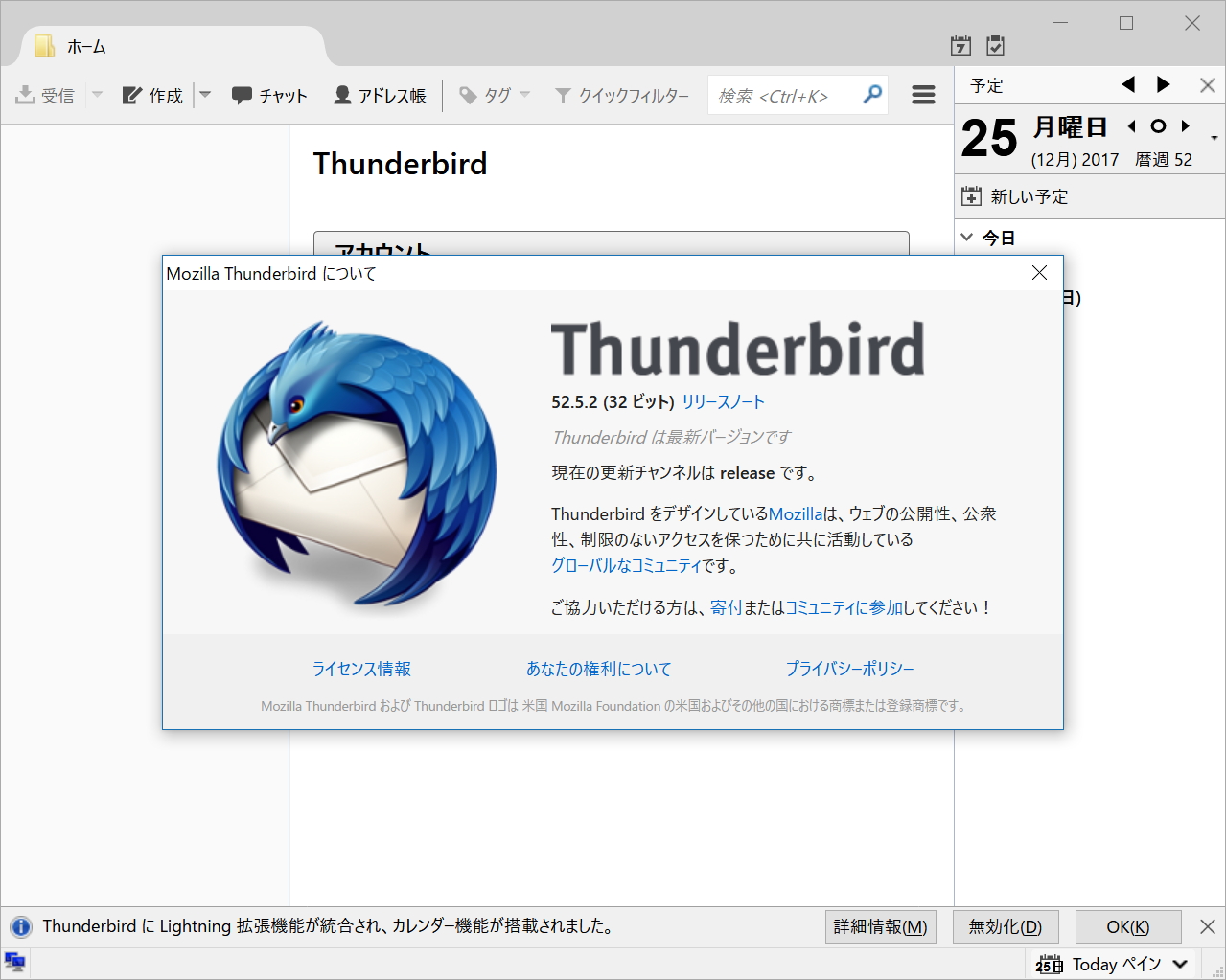 「Thunderbird」v52.5.2