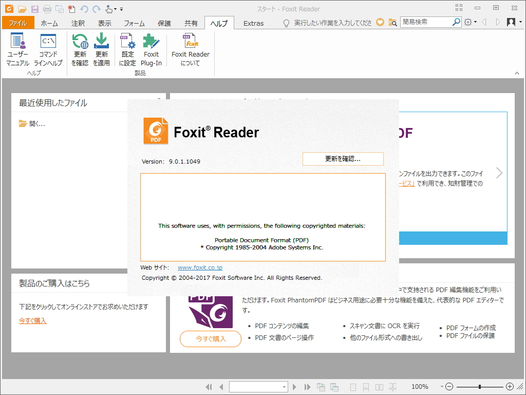 「Foxit Reader」v9.0.1