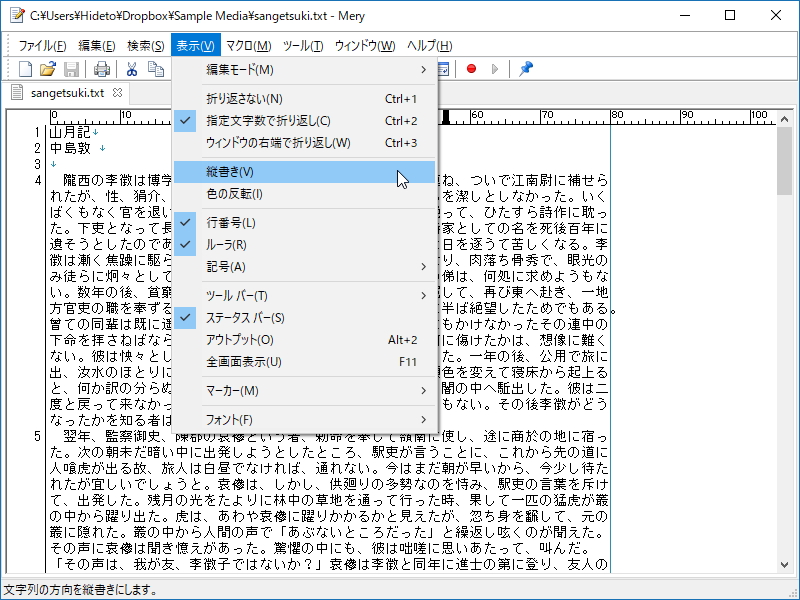 ［表示］－［縦書き］メニュー