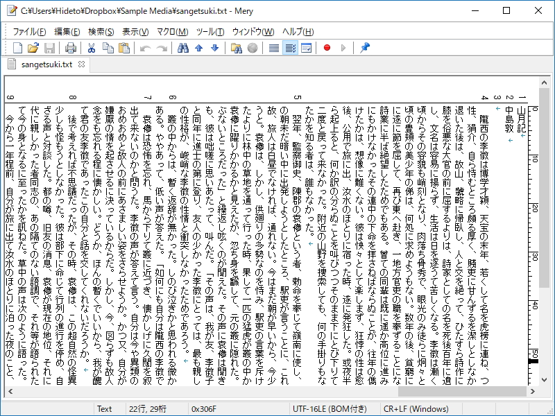「Mery」を縦書きモードへの切り替え