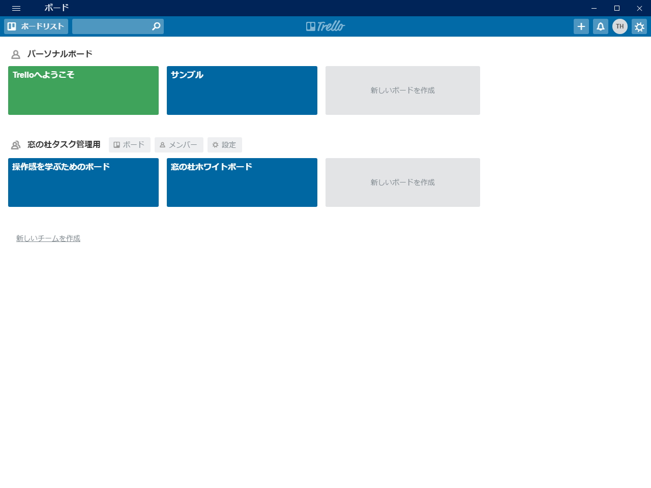 プロジェクトごとに“ボード”を作成。プライベートからチームまでをサポート
