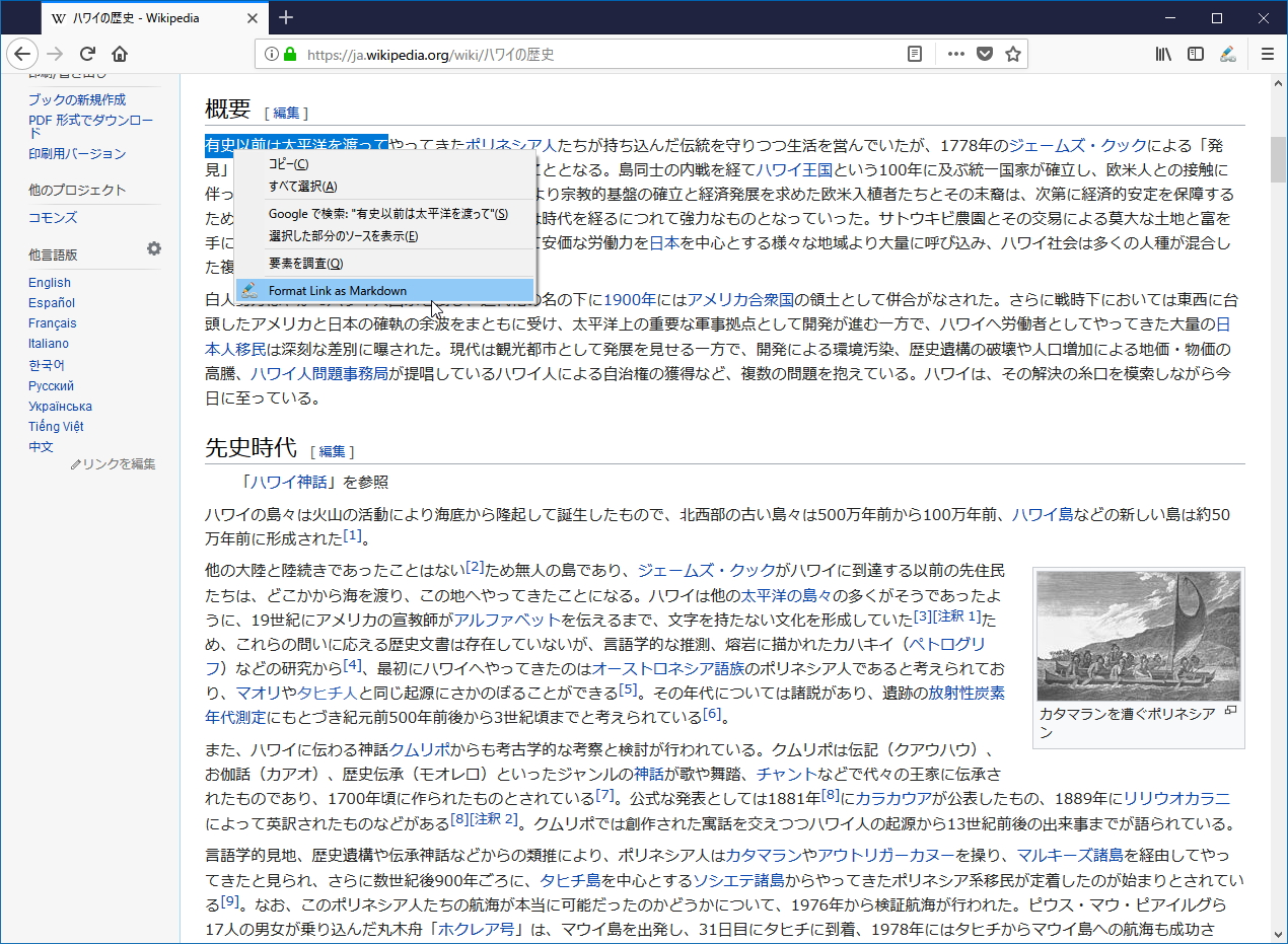 閲覧ページの右クリックメニューから［Format Link as Markdown］コマンドを選択するとURLとタイトルが“Markdown”のリンク記法でクリップボードにコピーされる