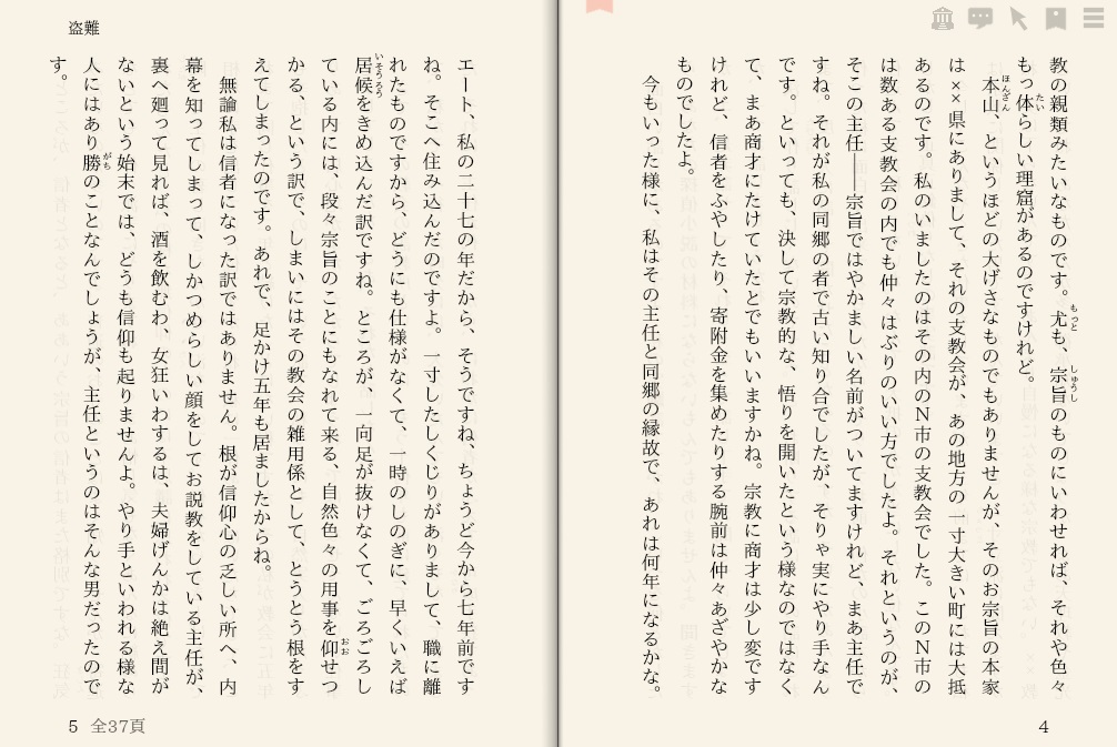 江戸川乱歩「盗難」を“えあ草紙・青空図書館”で縦書き表示した例