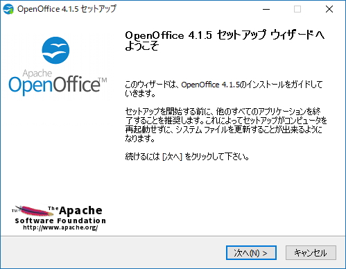 「Apache OpenOffice」v4.1.5