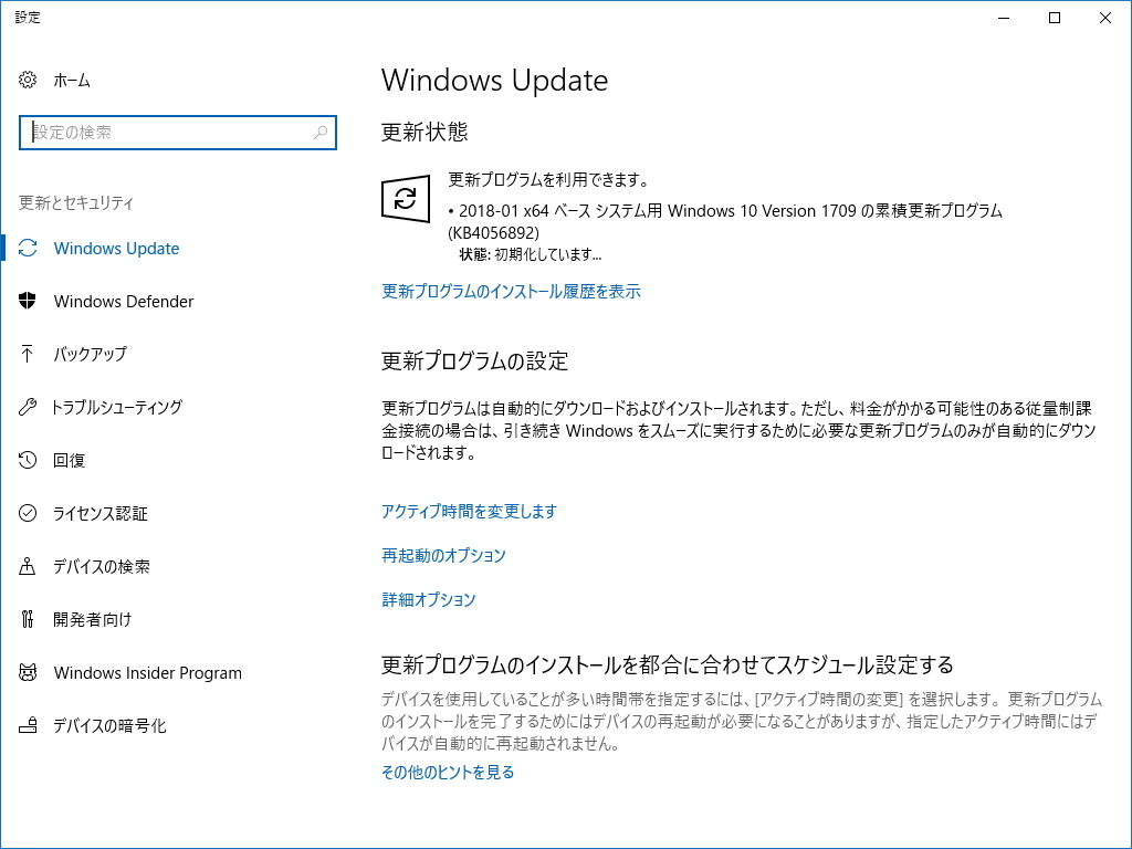 Windows 10 バージョン 1709向けのセキュリティ更新プログラム「KB4056892」