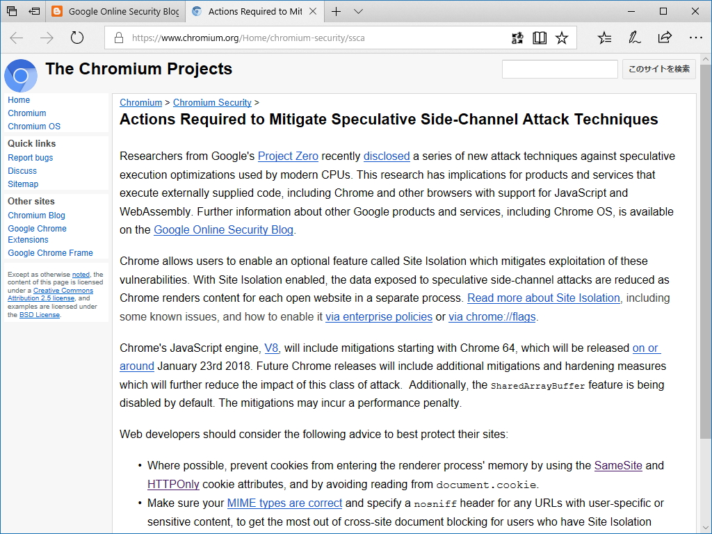 投機的実行機能を備えたCPUに対するサイドチャンネル攻撃への対策を案内するページ