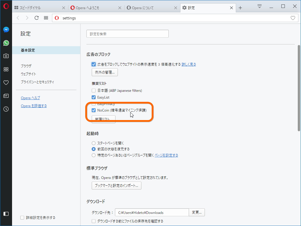 ビットコインの採掘を防止する機能を広告ブロッカーに統合