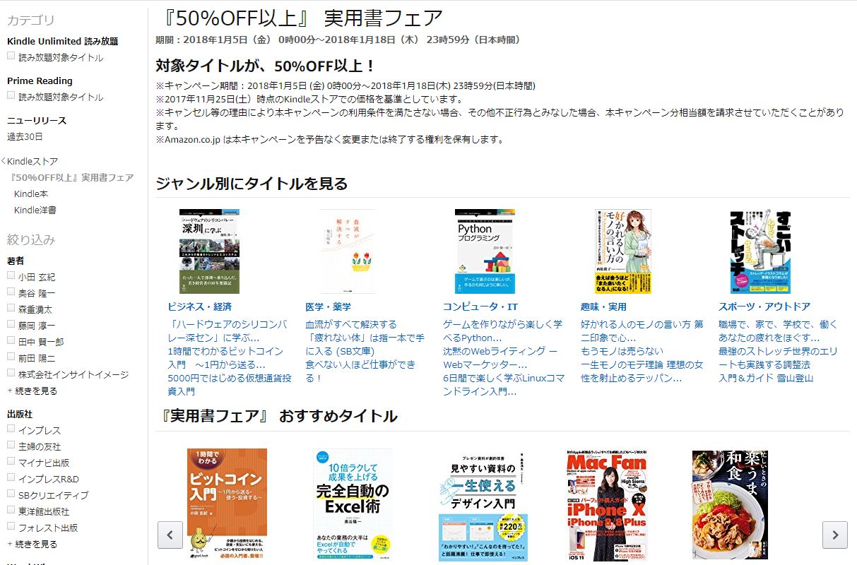 “実用書フェア”のWebページ