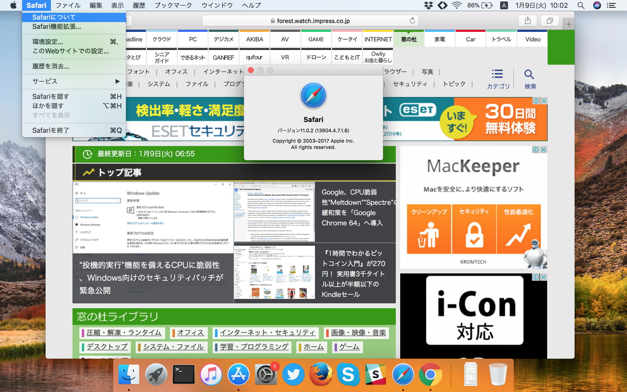 追加アップデートを適用すると「Safari」が更新される