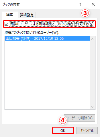 Excel 共有した進捗表を編集しようとしたらロックされていた チームのメンバー同士でブックを同時編集するテク いまさら聞けないexcelの使い方講座 窓の杜
