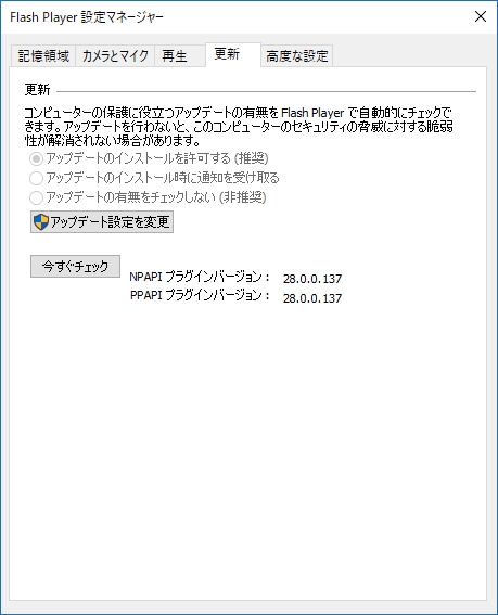 「Adobe Flash Player」v28.0.0.137