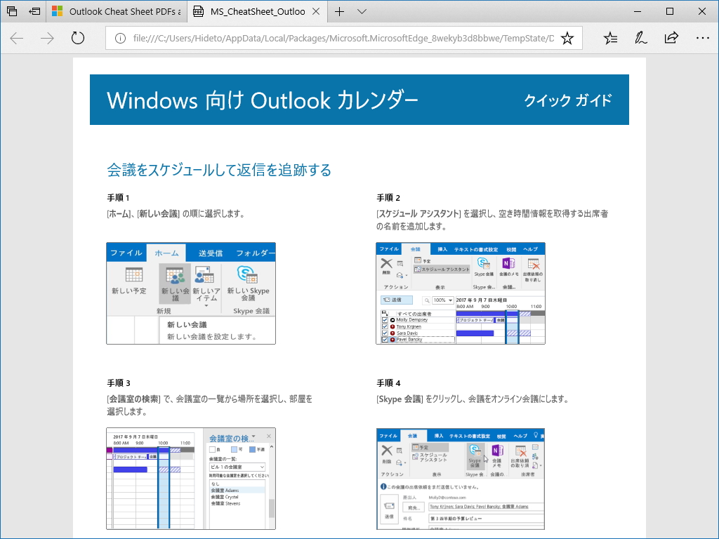 「Microsoft Outlook」の使い方を解説したチートシート