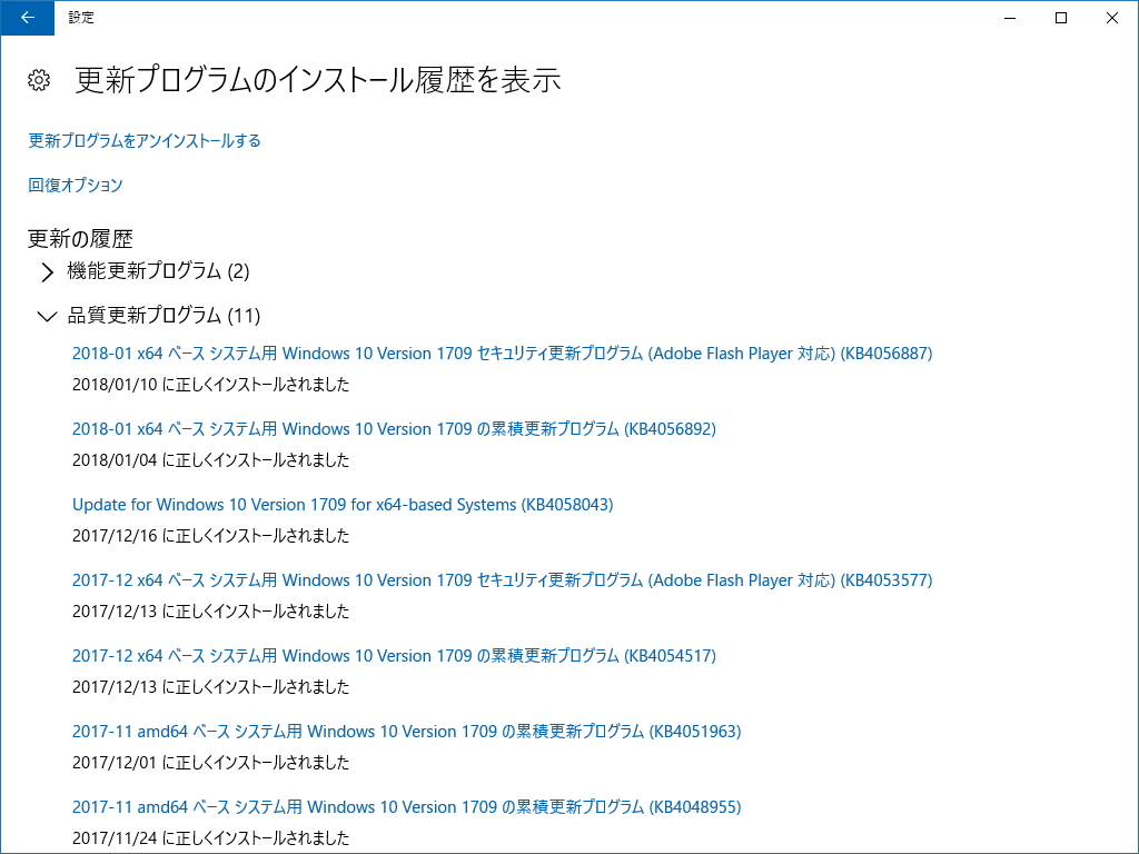 “2018年1月のセキュリティ更新プログラム”