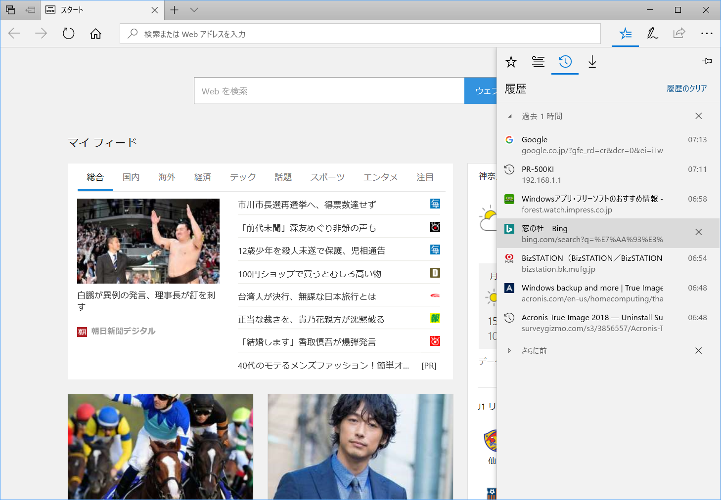 アドレスバー右側にある［ハブ］をクリック。左から3番目の［履歴］ボタンをクリックすると、過去にアクセスしたWebページの一覧が表示され、クリックするともう一度開ける