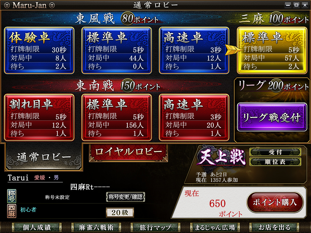 オンラインで他のユーザーと対戦できる麻雀アプリ