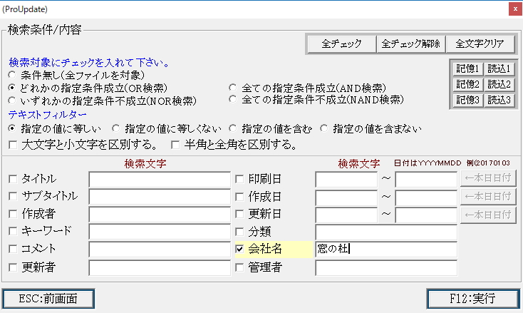 あらかじめ定めた検索条件に合致するメタデータのみを削除できるのがユニーク