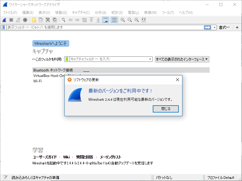 「Wireshark」v2.4.4