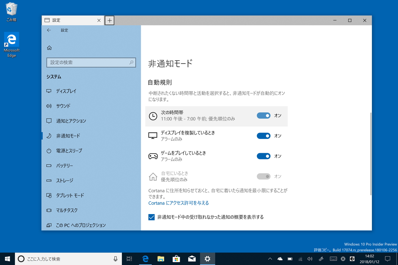 指定された時間帯の通知を抑え、作業に集中できるようにする“Quiet Hours”