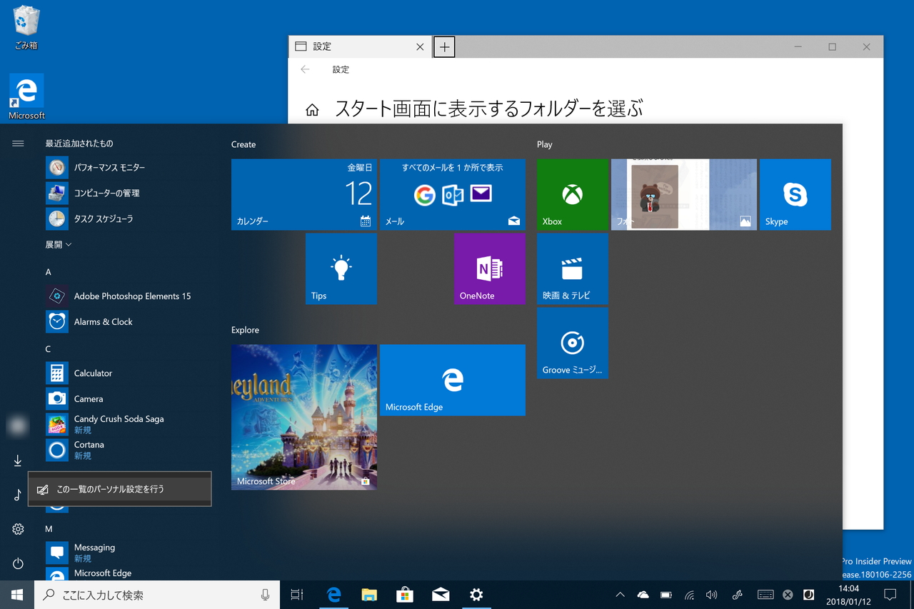 ［スタート］画面左側に表示するフォルダーをカスタマイズ