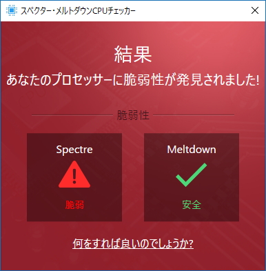 「Ashampoo Spectre Meltdown CPU Checker」