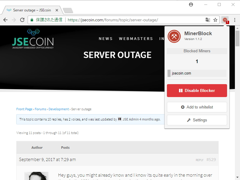 閲覧ページに仕込まれた暗号通貨のマイニングスクリプトをブロック