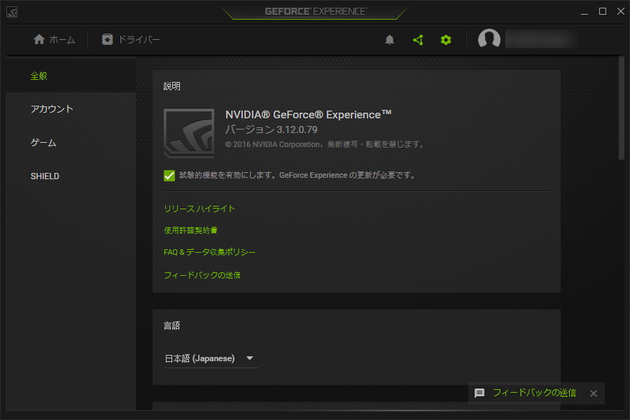 「GeForce Experience」v3.12.0