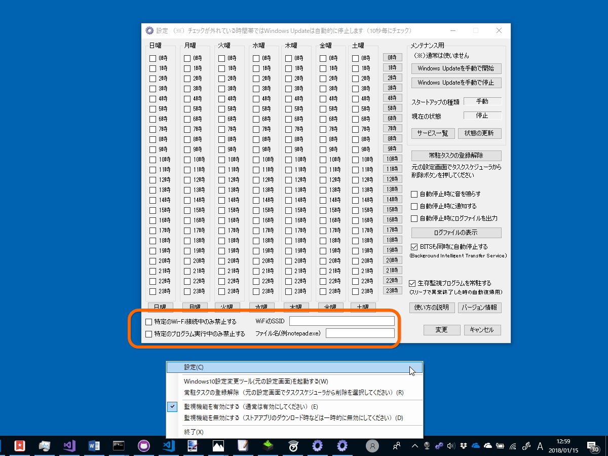 特定のWi-Fiに接続している場合や、特定のプログラムが起動している場合のみ“Windows Update”を禁止できるように