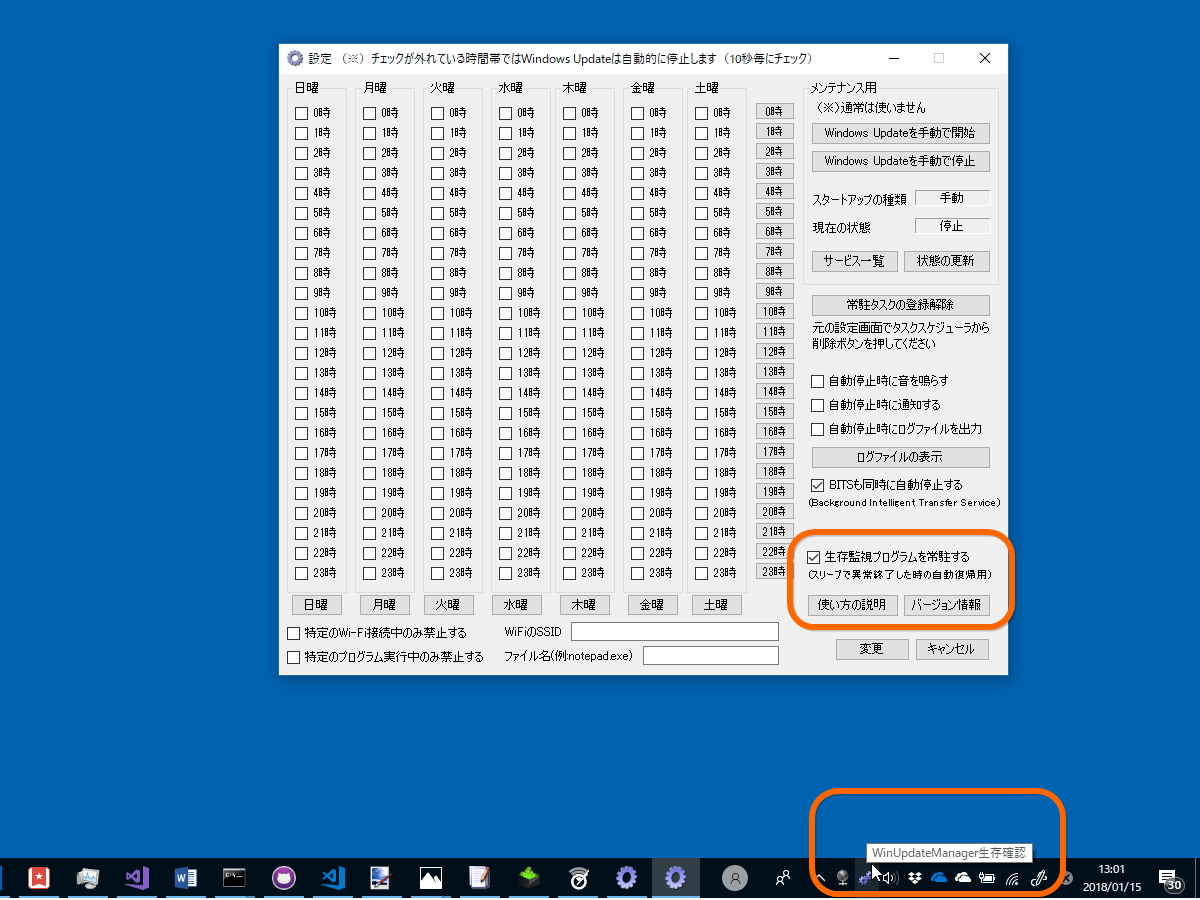バックグラウンドタスクの生存を監視するプログラムをタスクトレイに常駐