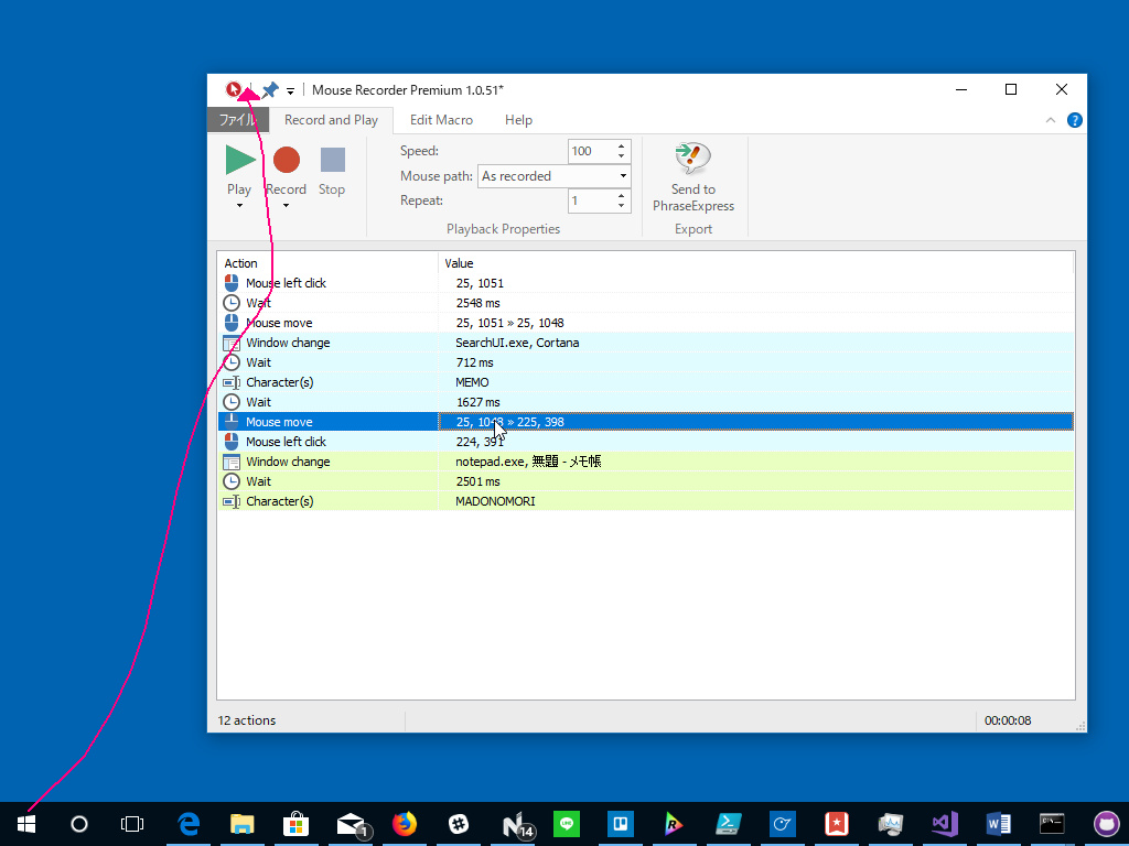 記録されたマウスの軌跡を確認