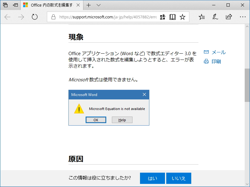 今年1月の月例セキュリティアップデートを適用すると、「Office」で「数式エディター」が使えなくなる