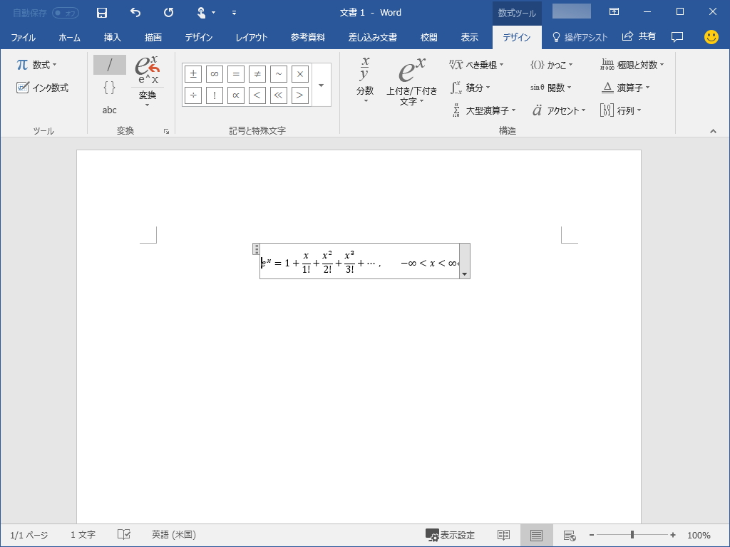 「Office 2016」（最新版）の数式ツールでは「LaTeX」風の書式が利用可能