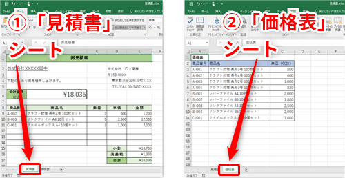 見積り価格