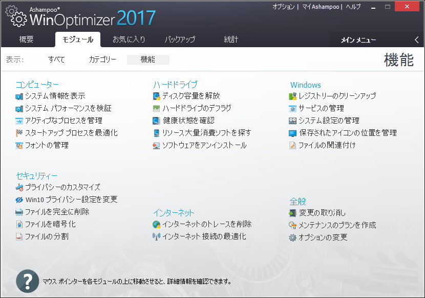 ［モジュール］タブ