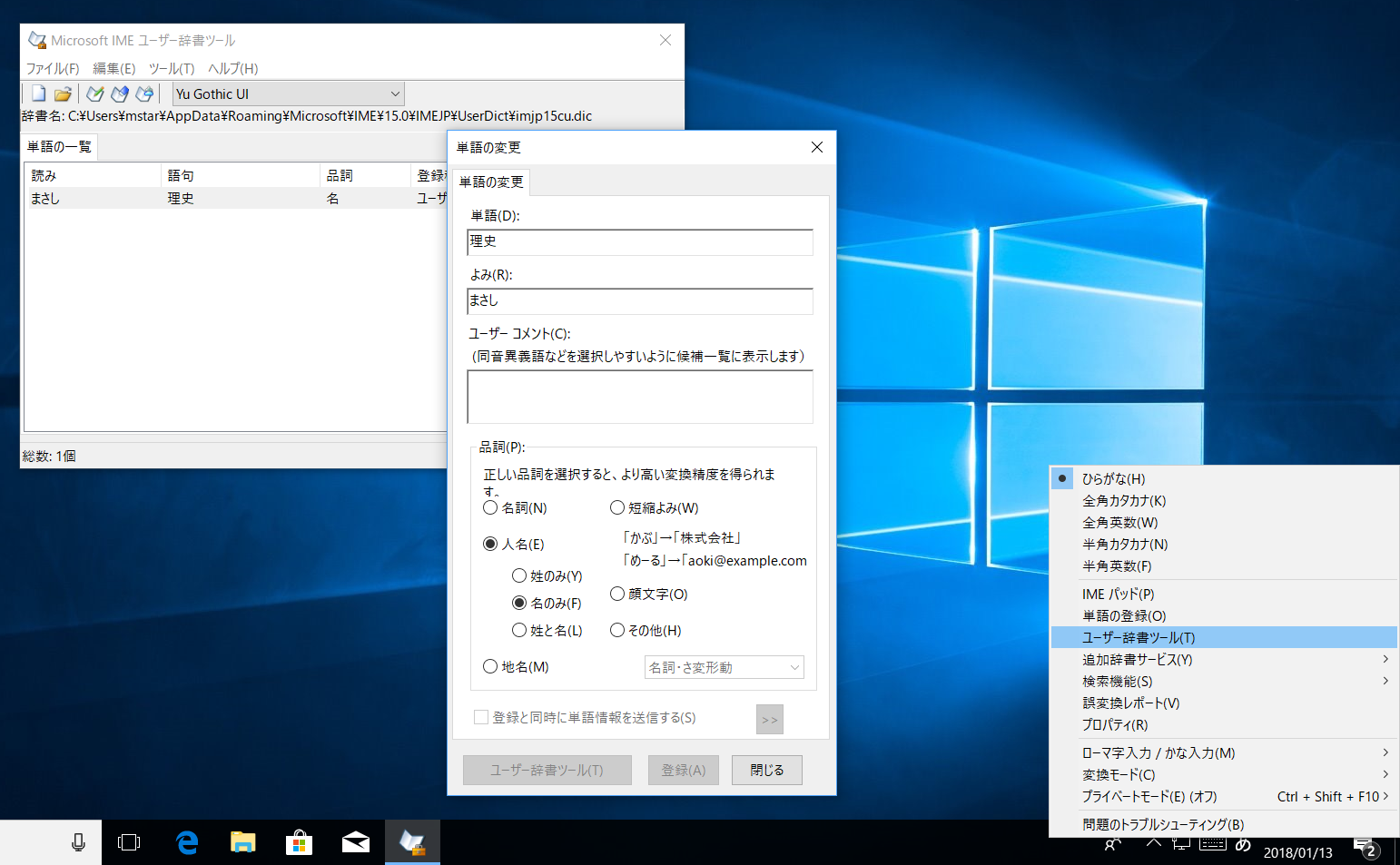 通知領域のIMEアイコンを右クリックして［ユーザー辞書ツール］を選択し、表示された単語の一覧から、修正したい候補を選んでダブルクリック。［よみ］などの情報を変更する